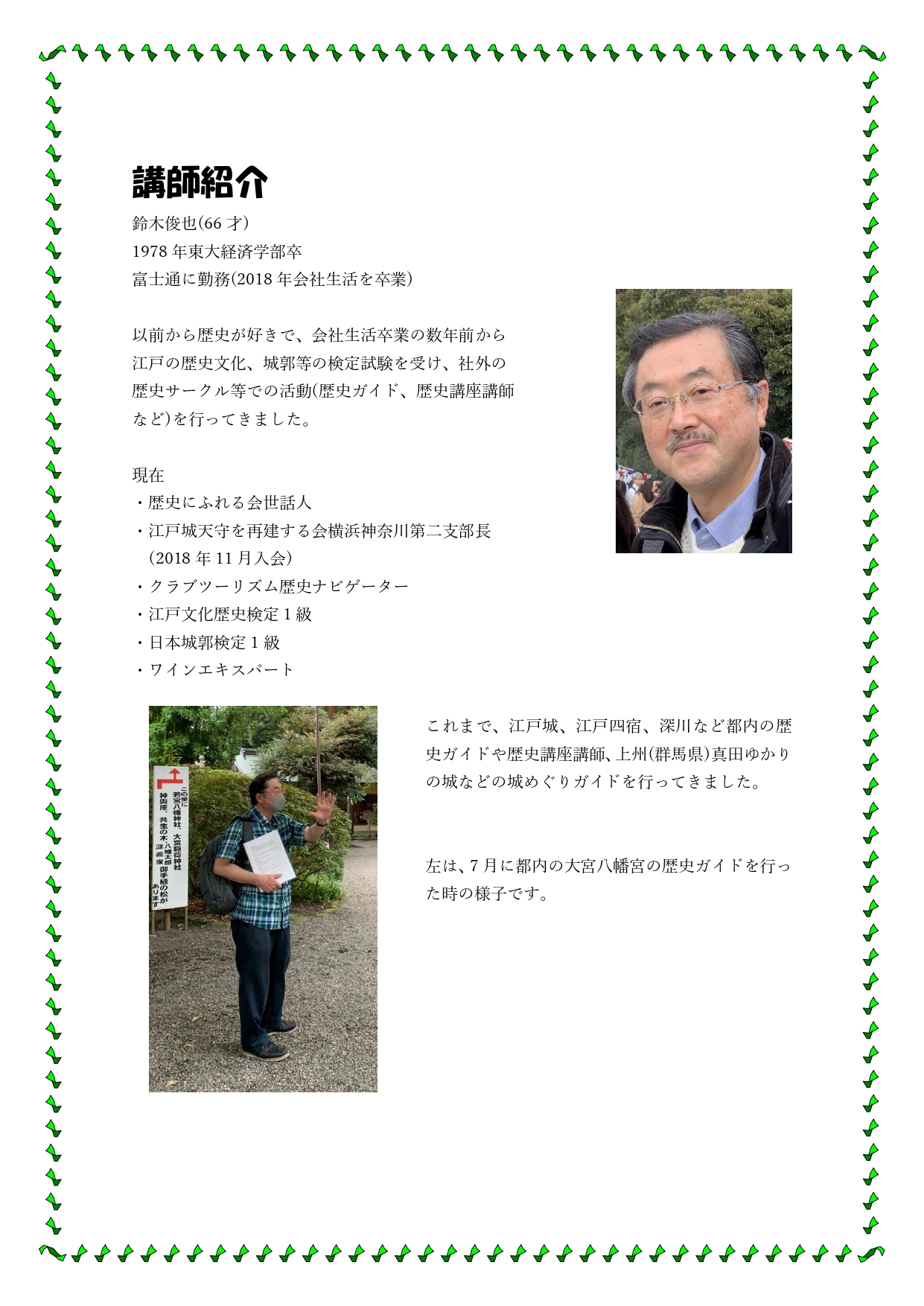 10月11日（日）リモート講座「江戸の街から見た江戸城」を開催します