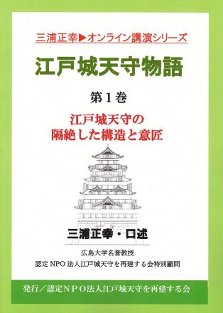 江戸城天守物語第１巻