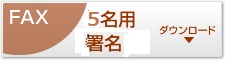 5名用